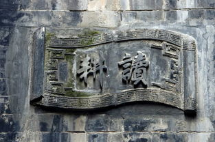 磚雕與石雕 民間工藝中的雙璧